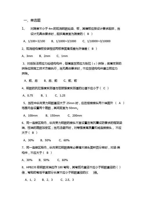 混凝土结构工程施工及质量验收规范测试题(三)