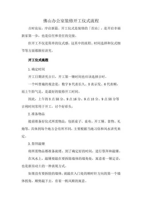 佛山办公室装修开工仪式流程