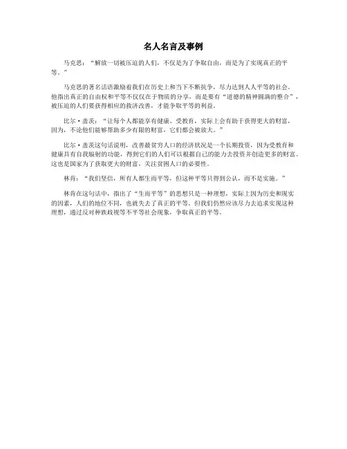 名人名言及事例