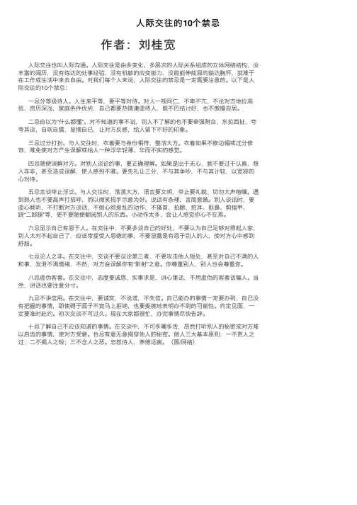 人际交往的10个禁忌