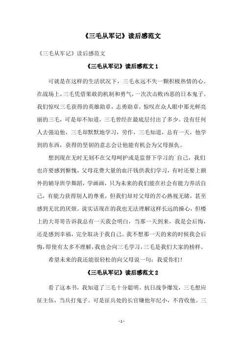 《三毛从军记》读后感范文
