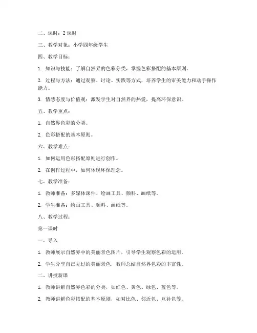 中小学生美术生教案模板范文