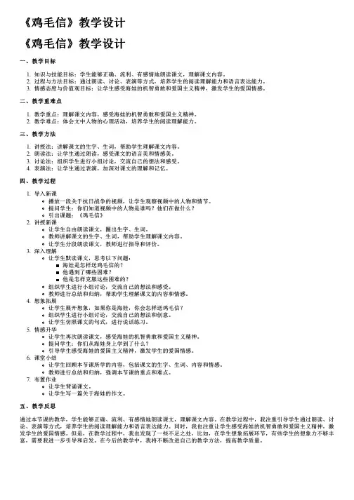 《鸡毛信》教学设计