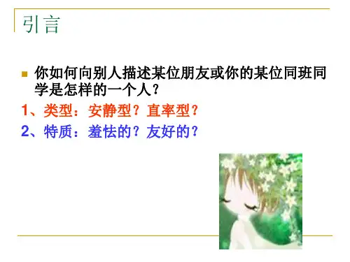 第五章 人格的特质理论PPT课件