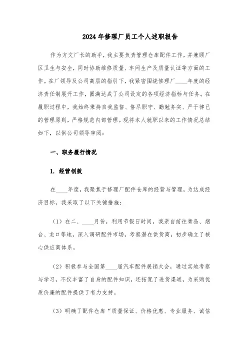 2024年修理厂员工个人述职报告（4篇）