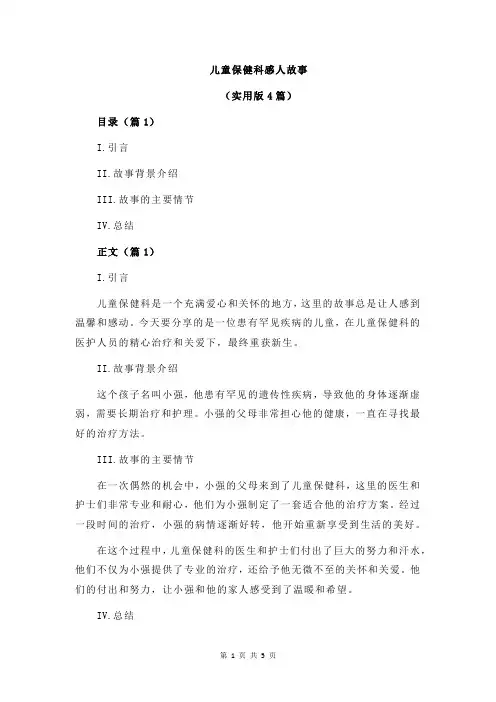 儿童保健科感人故事