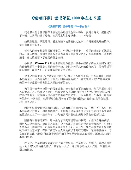 《城南旧事》读书笔记1000字左右5篇