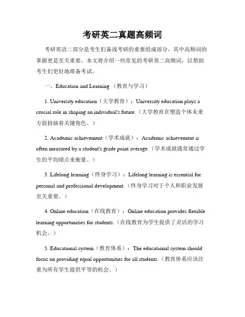 考研英二真题高频词