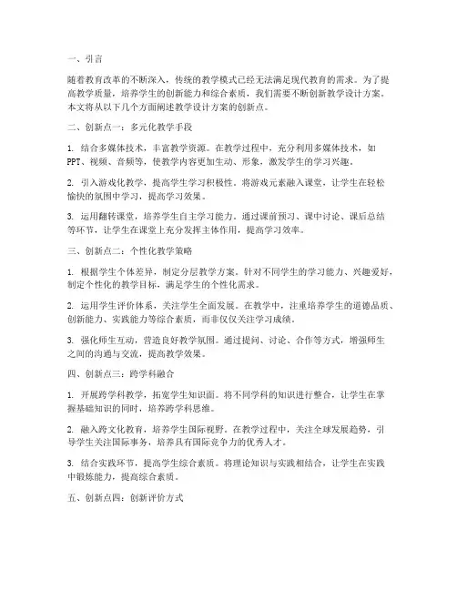教学设计方案创新点