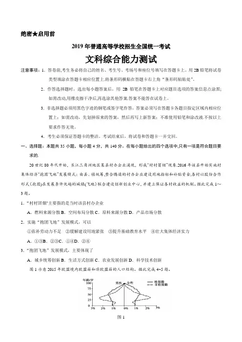 2019高考全国1卷文综 试卷及答案