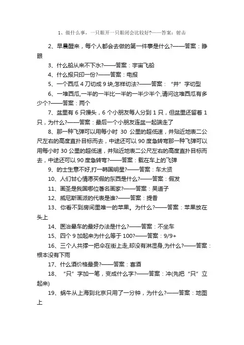 儿童脑筋急转弯