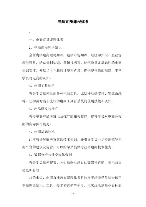 电商直播课程体系