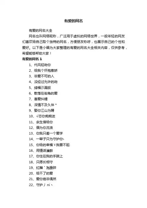 有爱的网名