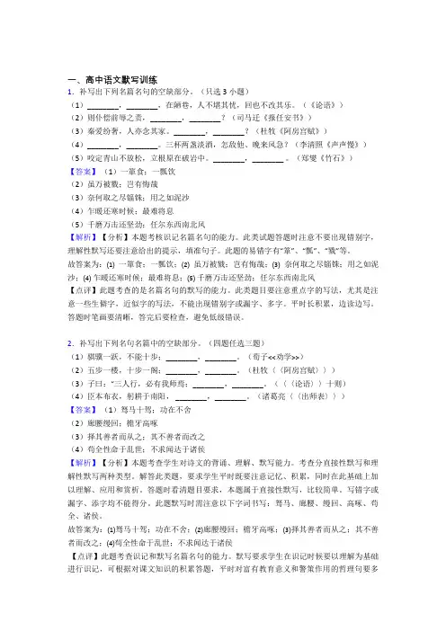 【语文】语文古诗词默写训练的专项培优练习题附答案解析