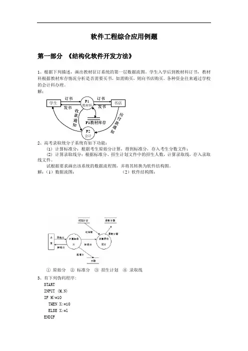 软件工程综合应用例题