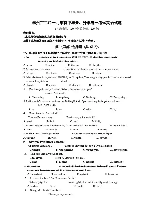 2019年江苏省泰州市中考英语试题(WORD版,含答案)