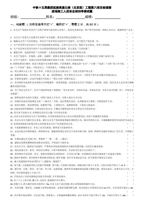进场施工人员全员安全培训考核试题