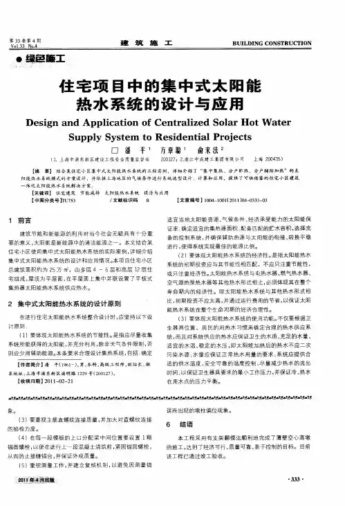 住宅项目中的集中式太阳能热水系统的设计与应用
