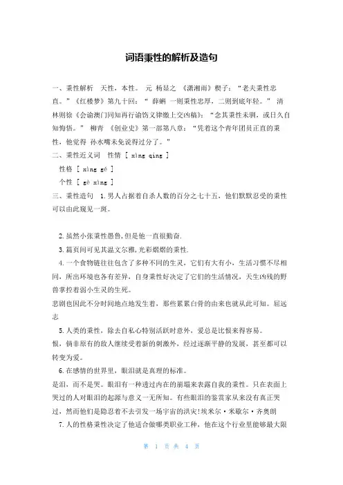 词语秉性的解析及造句