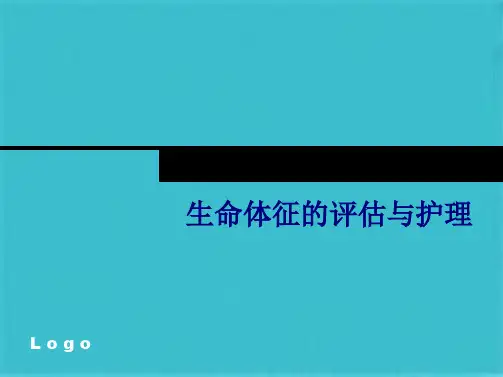 生命体征测量ppt(共69张PPT)全