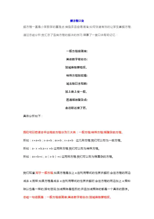小学四年级数学解方程口诀附练习题集