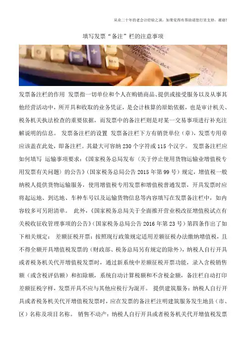填写发票“备注”栏的注意事项