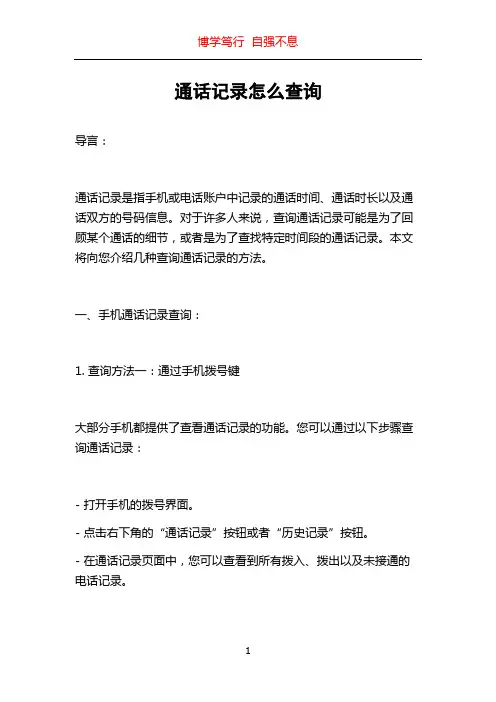 通话记录怎么查询