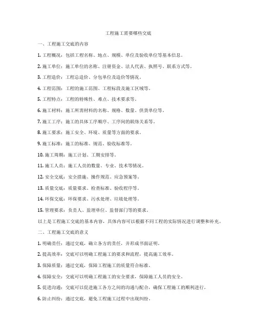 工程施工需要哪些交底