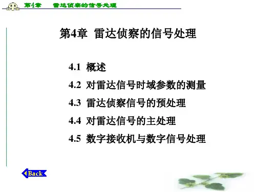 第4章雷达侦察的信号处理