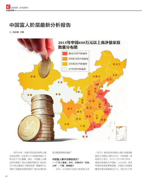 中国富人阶层最新分析报告