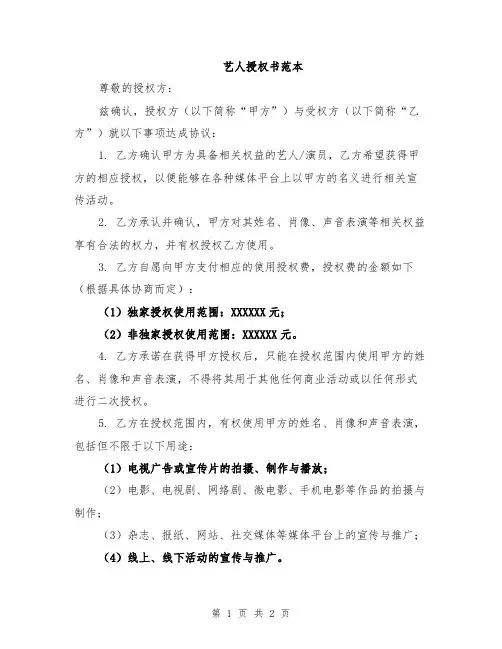艺人授权书范本