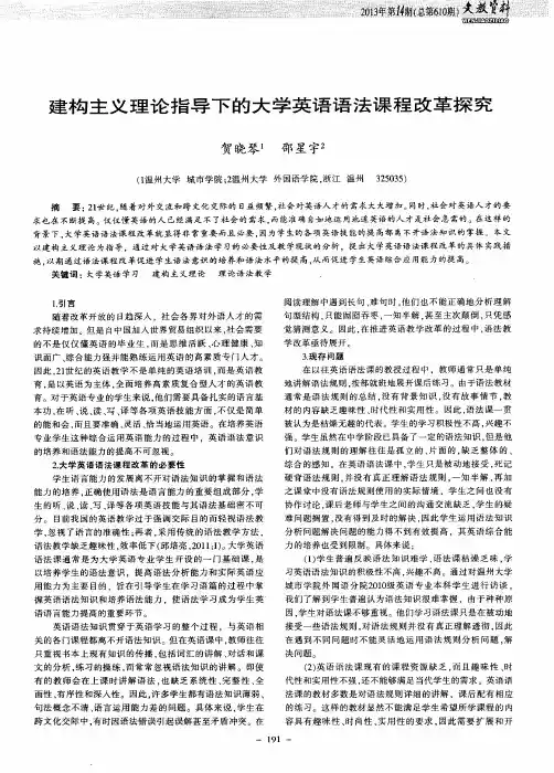 建构主义理论指导下的大学英语语法课程改革探究