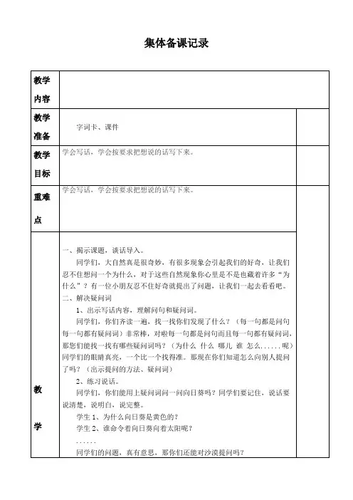新人教版(部编)二年级语文下册《文  语文园地六  语文园地六：写话》教案_0