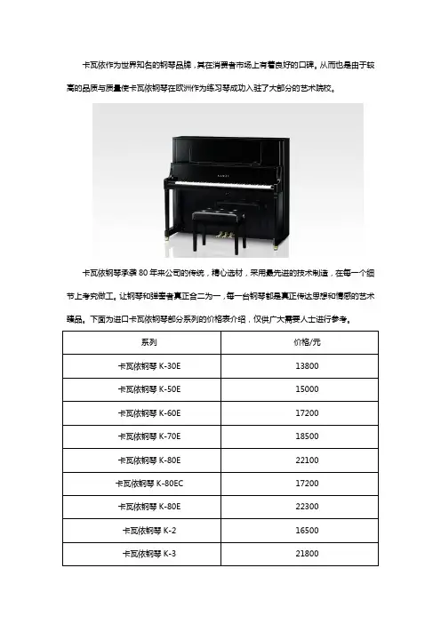 进口卡瓦依钢琴价格表