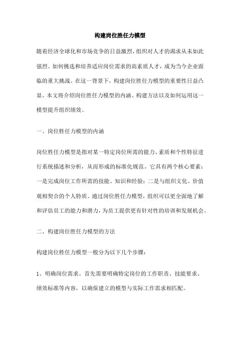 构建岗位胜任力模型