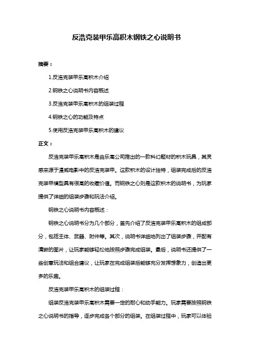 反浩克装甲乐高积木钢铁之心说明书