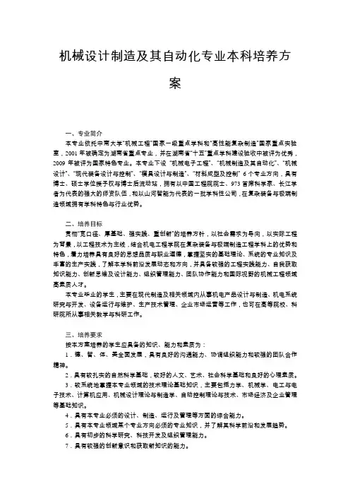 中南大学——机械设计制造及其自动化专业本科培养方案12讲解