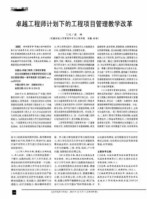 卓越工程师计划下的工程项目管理教学改革