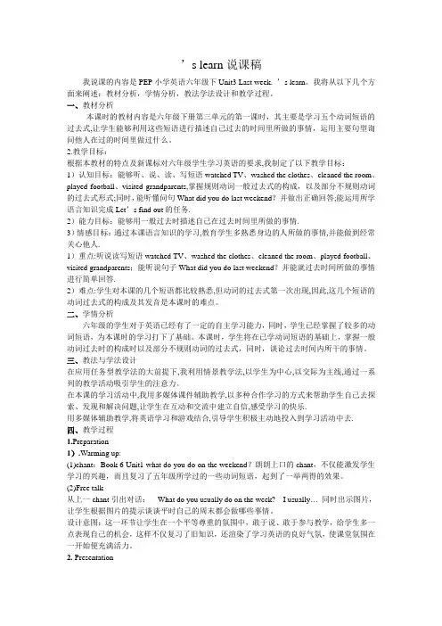 PEP小学英语六年级下Unit3A