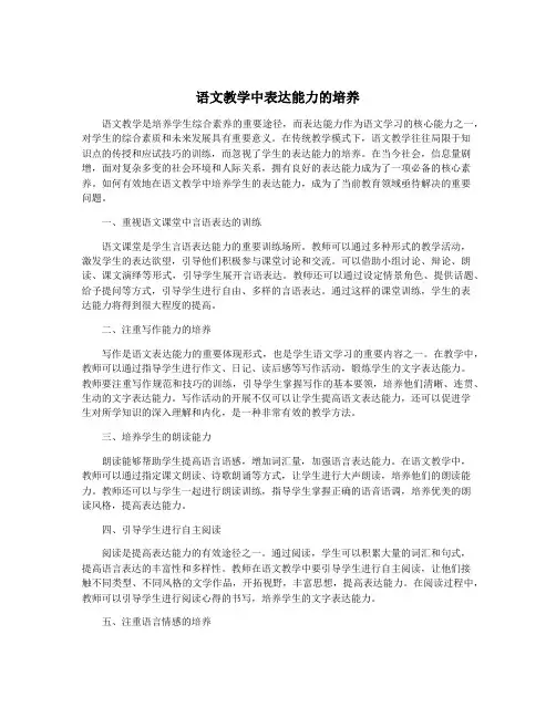 语文教学中表达能力的培养