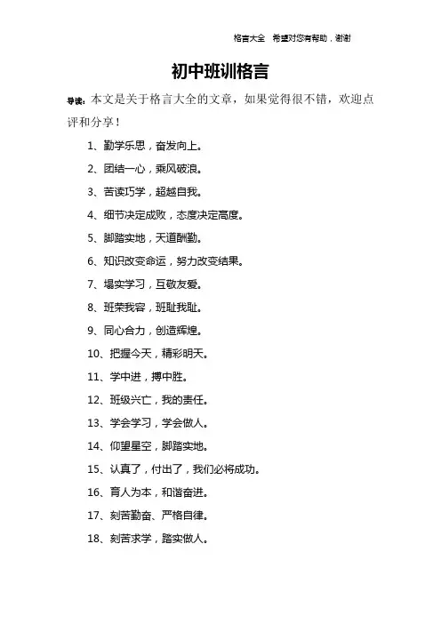 初中班训格言