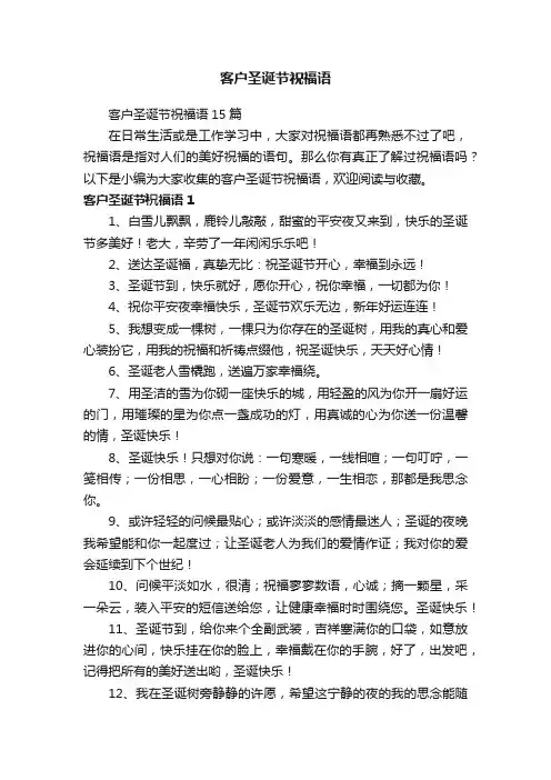 客户圣诞节祝福语