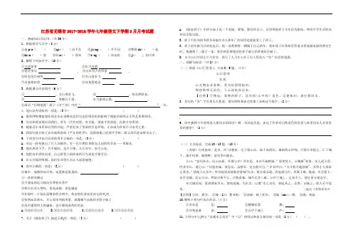 江苏省无锡市2017-2018学年七年级语文下学期3月月考试题 新人教版