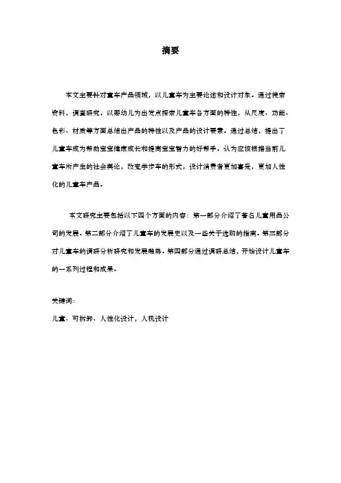机械毕业设计(论文)-儿童自行车结构设计(全套图纸)
