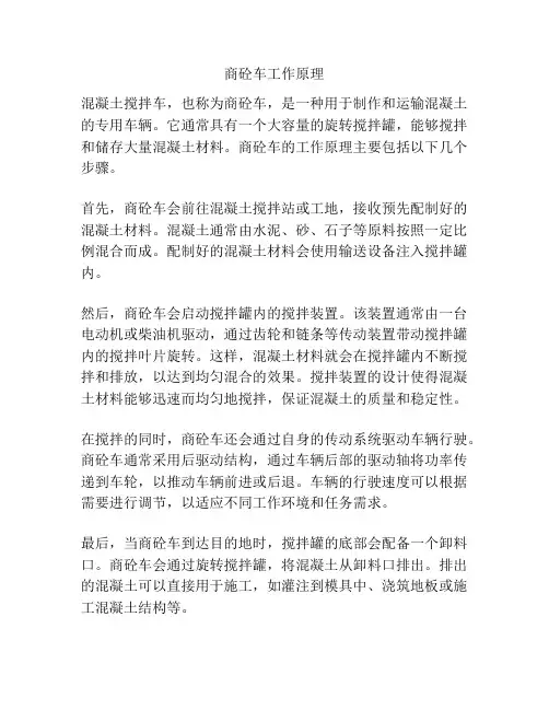 商砼车工作原理