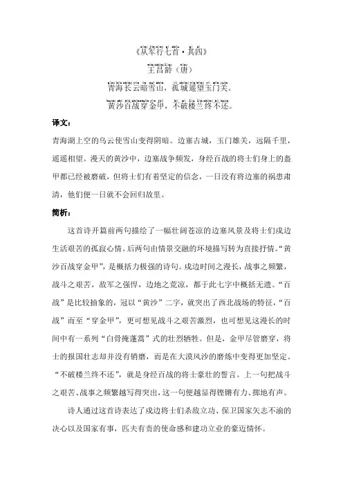 王昌龄《从军行·其四》赏析