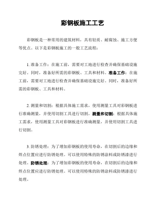 彩钢板施工工艺