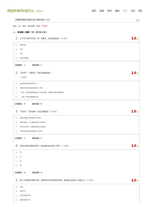用相声演绎中国文化-考试