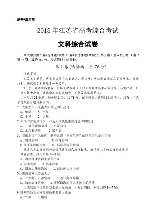 高考政治-2018年江苏高考文科综合卷 最新