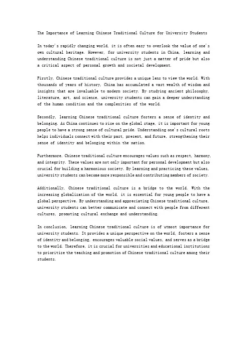 大学生学习中国传统文化的重要性英语范文